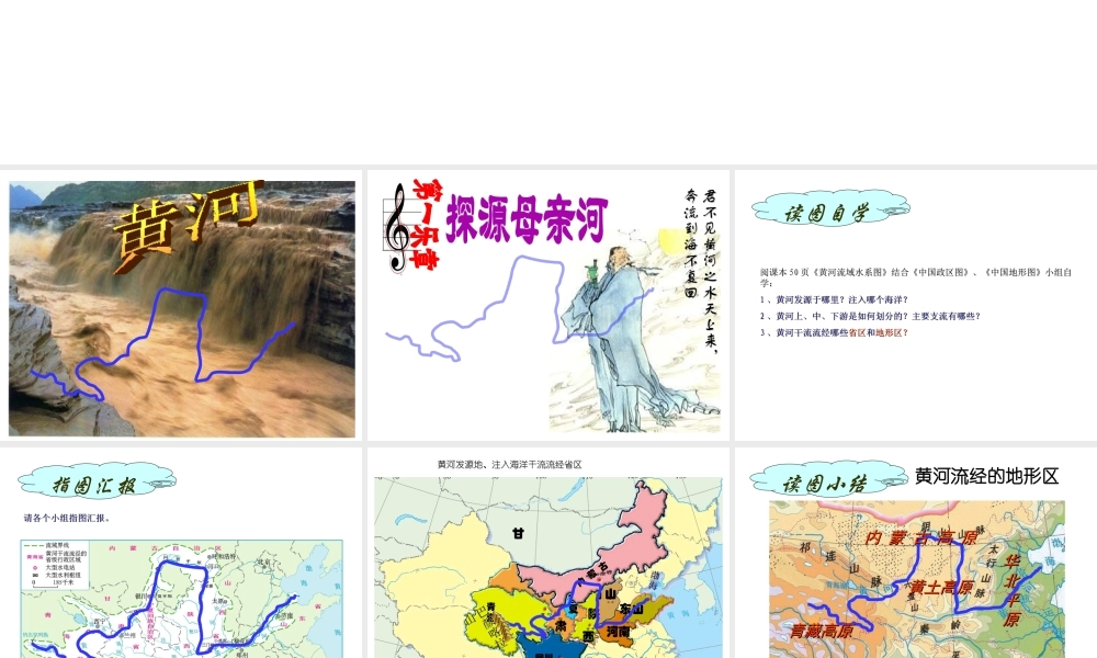 八年级地理上册 第二章 第三节 河流（第3课时）黄河的治理与开发课件 （新版）新人教版-（新版）新人教版初中八年级上册地理课件