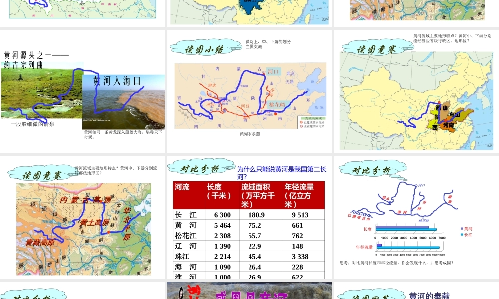 八年级地理上册 第二章 第三节 河流（第3课时）黄河的治理与开发课件 （新版）新人教版-（新版）新人教版初中八年级上册地理课件