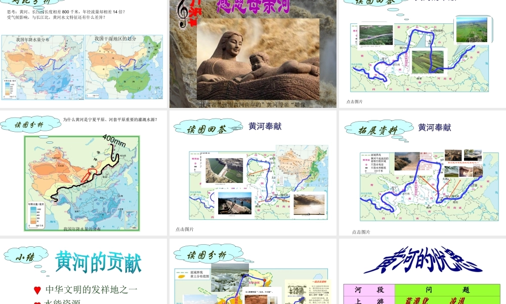 八年级地理上册 第二章 第三节 河流（第3课时）黄河的治理与开发课件 （新版）新人教版-（新版）新人教版初中八年级上册地理课件