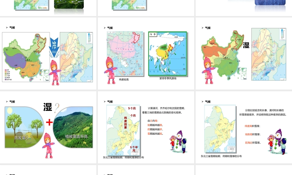 八年级地理下册 6.2“白山黑水”——东北三省 东北地区的自然环境课件 （新版）新人教版-（新版）新人教版初中八年级下册地理课件
