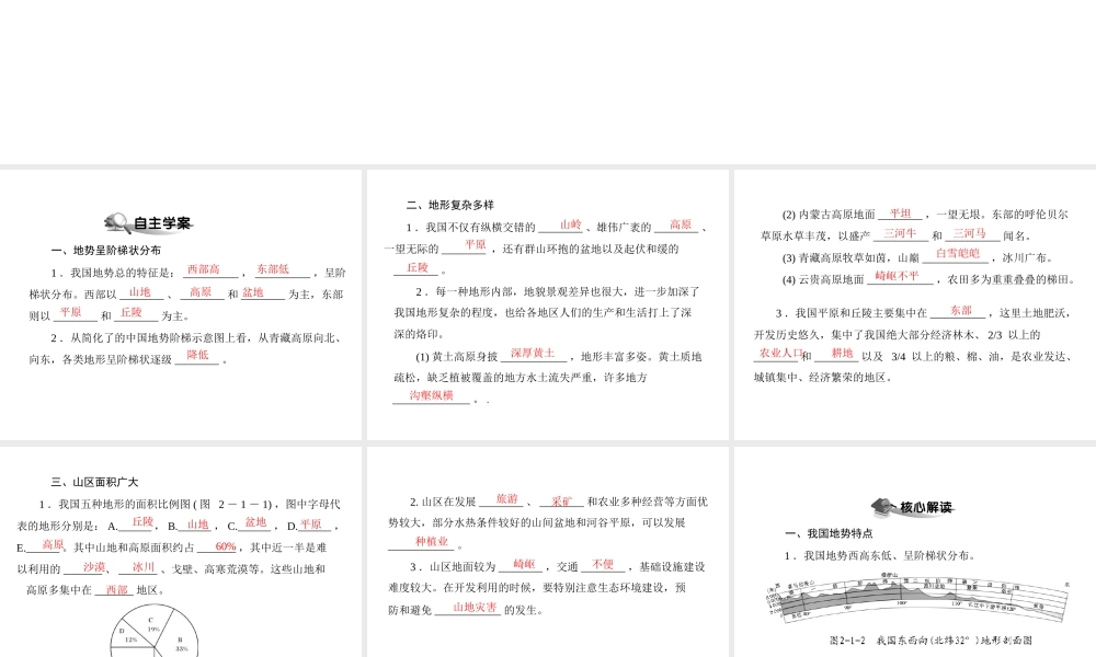 八年级地理上册《2.1 地形和地势》课件1 新人教版-新人教版初中八年级上册地理课件