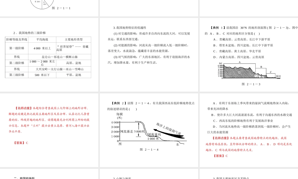 八年级地理上册《2.1 地形和地势》课件1 新人教版-新人教版初中八年级上册地理课件