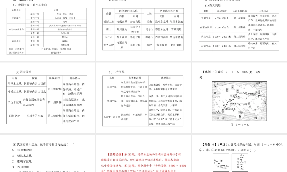 八年级地理上册《2.1 地形和地势》课件1 新人教版-新人教版初中八年级上册地理课件