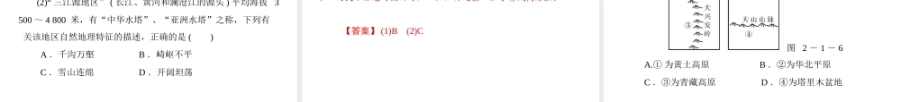 八年级地理上册《2.1 地形和地势》课件1 新人教版-新人教版初中八年级上册地理课件