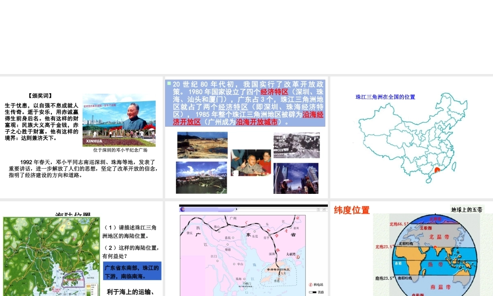 八年级地理下册 7.3 珠江三角洲课件 商务星球版-商务星球版初中八年级下册地理课件