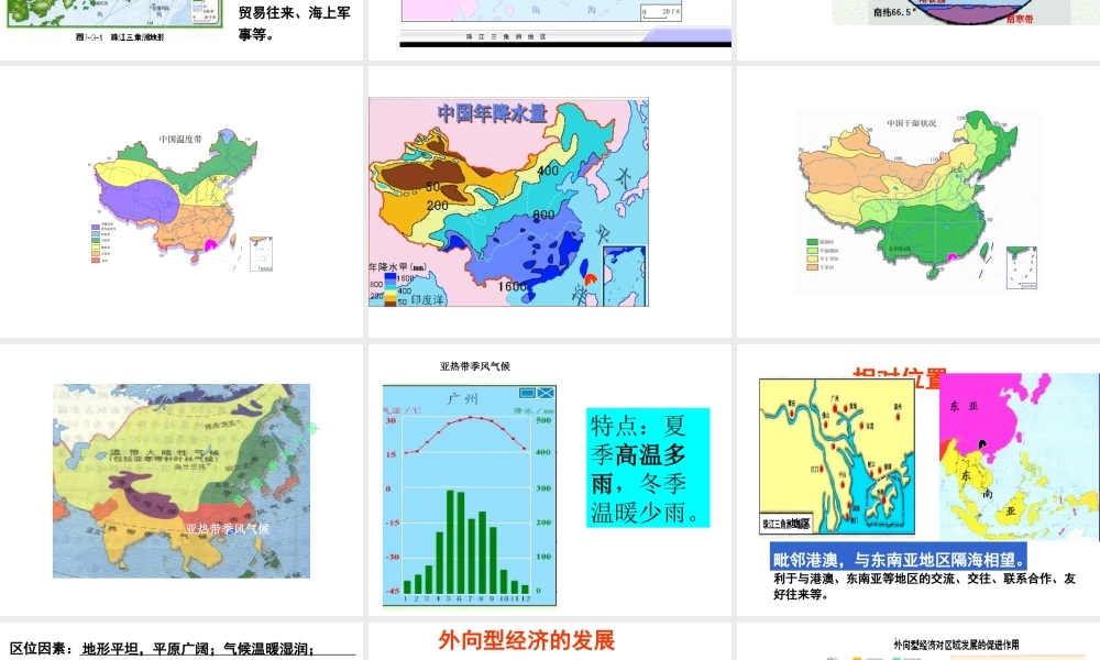 八年级地理下册 7.3 珠江三角洲课件 商务星球版-商务星球版初中八年级下册地理课件