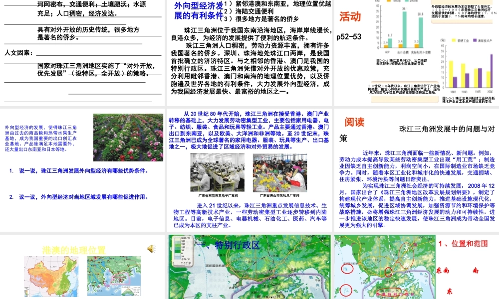 八年级地理下册 7.3 珠江三角洲课件 商务星球版-商务星球版初中八年级下册地理课件