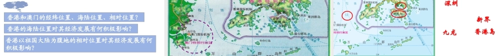 八年级地理下册 7.3 珠江三角洲课件 商务星球版-商务星球版初中八年级下册地理课件