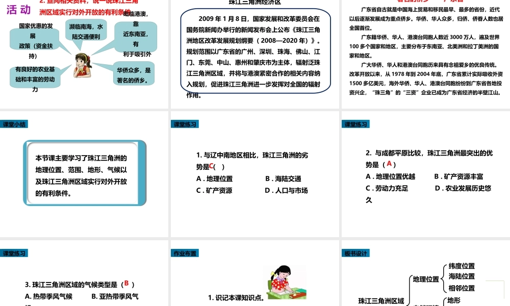八年级地理下册 7.3 珠江三角洲区域的外向型经济（第1课时）课件 （新版）湘教版