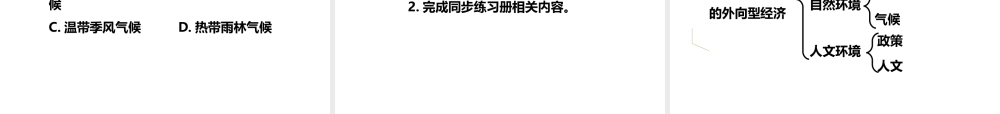八年级地理下册 7.3 珠江三角洲区域的外向型经济（第1课时）课件 （新版）湘教版