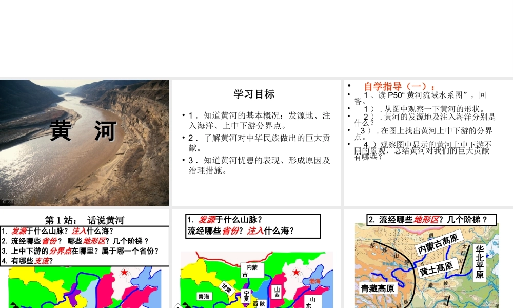 八年级地理上册 第二章 第三节 河流（第3课时）课件 （新版）新人教版-（新版）新人教版初中八年级上册地理课件