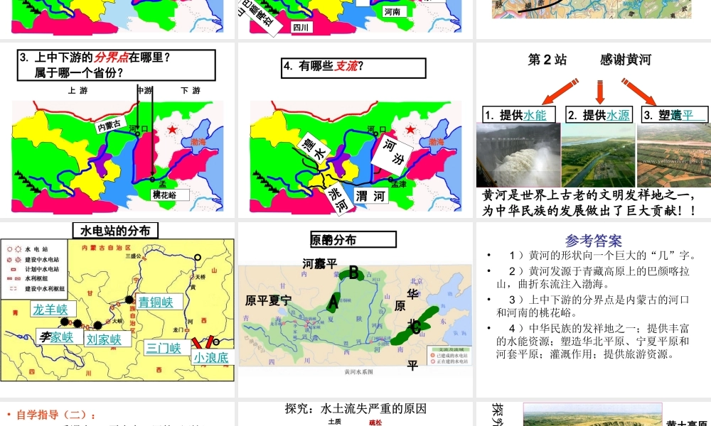 八年级地理上册 第二章 第三节 河流（第3课时）课件 （新版）新人教版-（新版）新人教版初中八年级上册地理课件