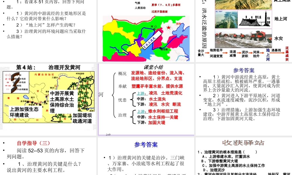 八年级地理上册 第二章 第三节 河流（第3课时）课件 （新版）新人教版-（新版）新人教版初中八年级上册地理课件