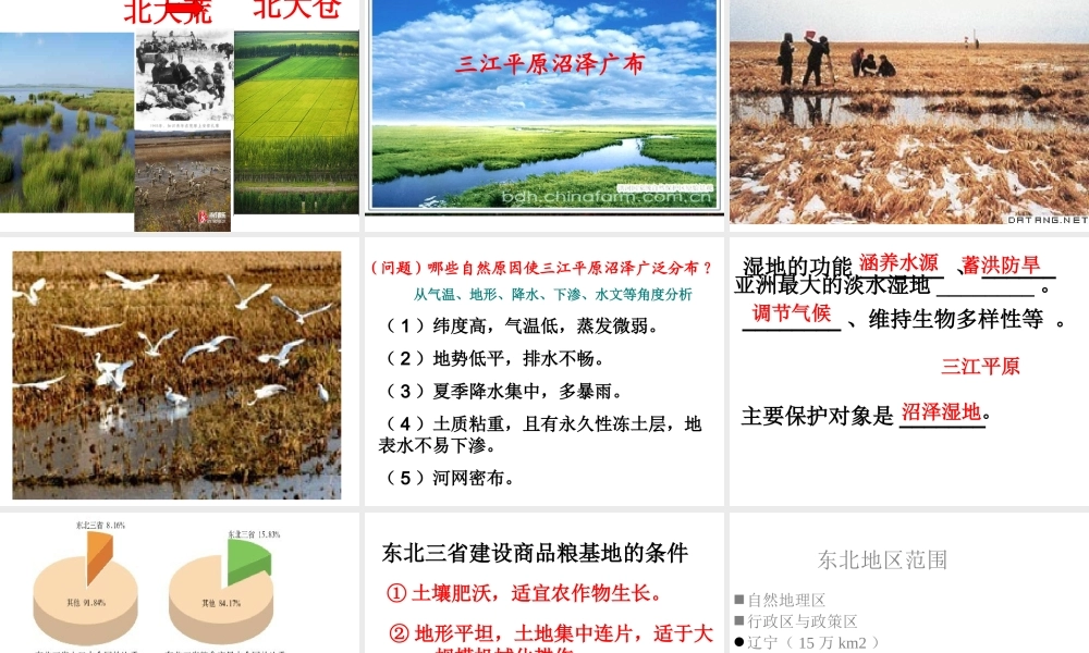 八年级地理下册 6.2“白山黑水”--东北三省课件 （新版）新人教版-（新版）新人教版初中八年级下册地理课件