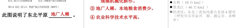 八年级地理下册 6.2“白山黑水”--东北三省课件 （新版）新人教版-（新版）新人教版初中八年级下册地理课件