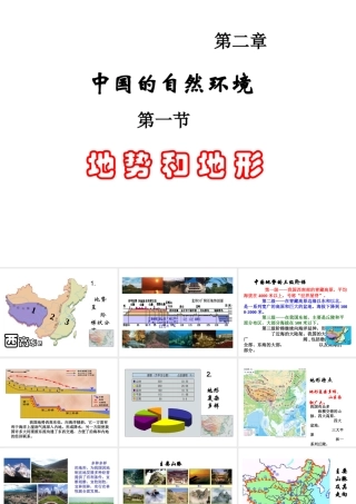 八年级地理上册《2.1 地形和地势》课件2 新人教版-新人教版初中八年级上册地理课件