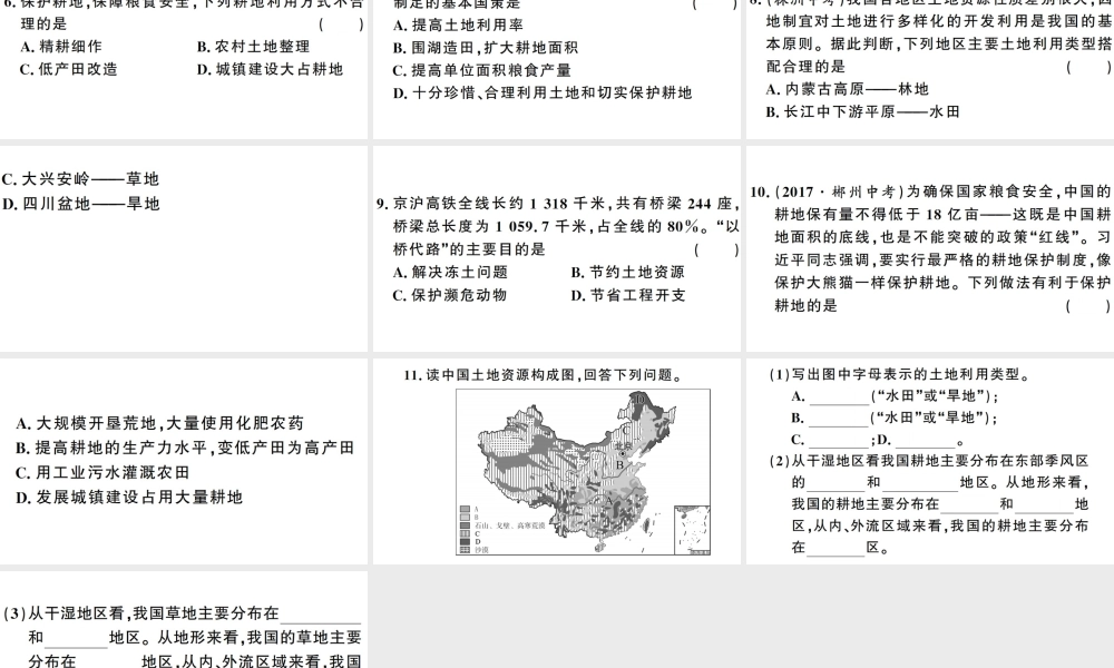 八年级地理上册 第三章 第二节 中国的土地资源习题课件 （新版）湘教版-（新版）湘教版初中八年级上册地理课件