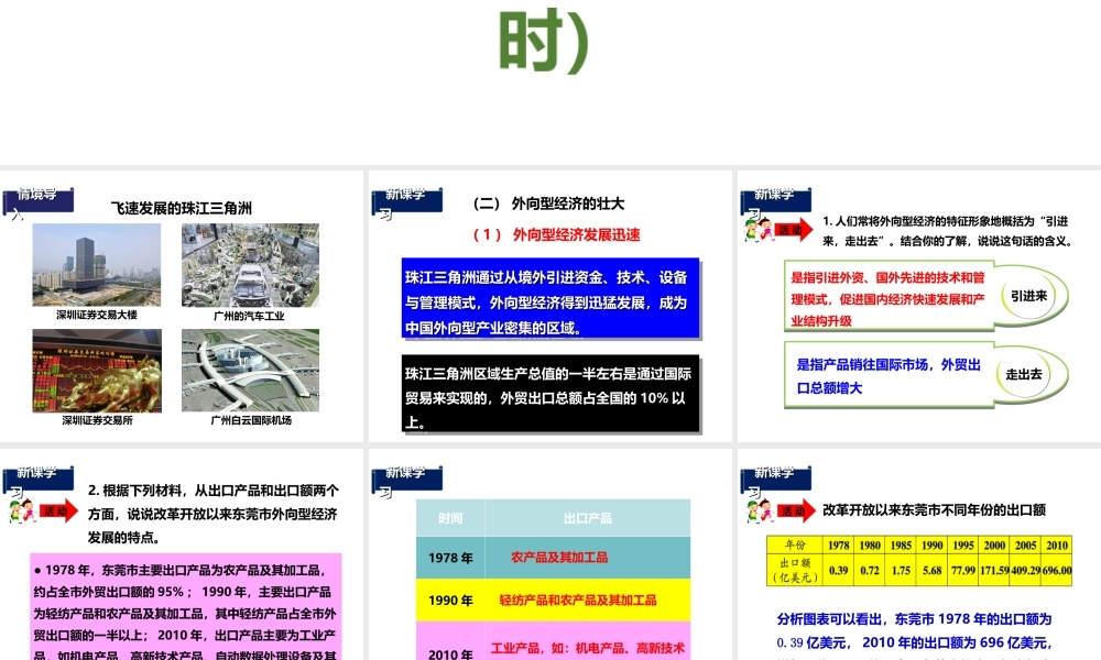 八年级地理下册 7.3 珠江三角洲区域的外向型经济（第2课时）课件 （新版）湘教版