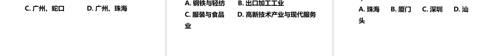 八年级地理下册 7.3 珠江三角洲区域的外向型经济（第2课时）课件 （新版）湘教版