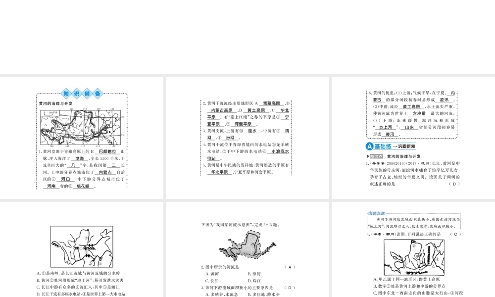 八年级地理上册 第二章 第三节 河流（第3课时）习题课件 （新版）新人教版-（新版）新人教版初中八年级上册地理课件
