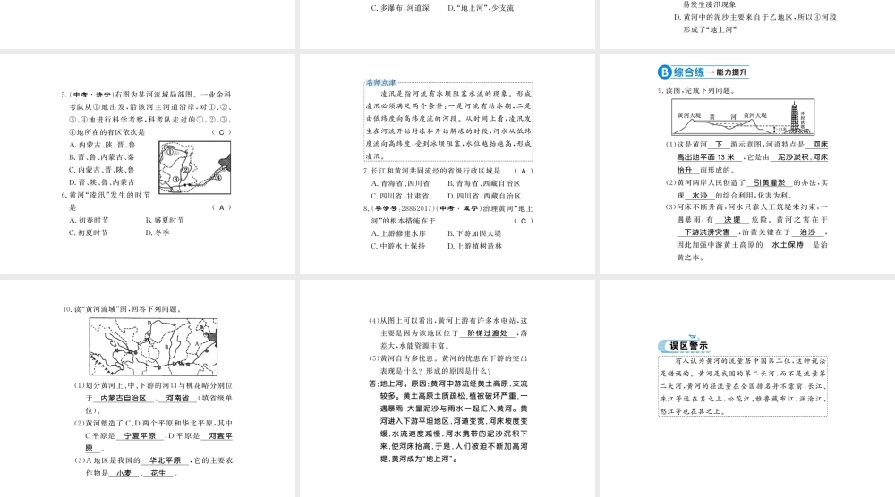 八年级地理上册 第二章 第三节 河流（第3课时）习题课件 （新版）新人教版-（新版）新人教版初中八年级上册地理课件