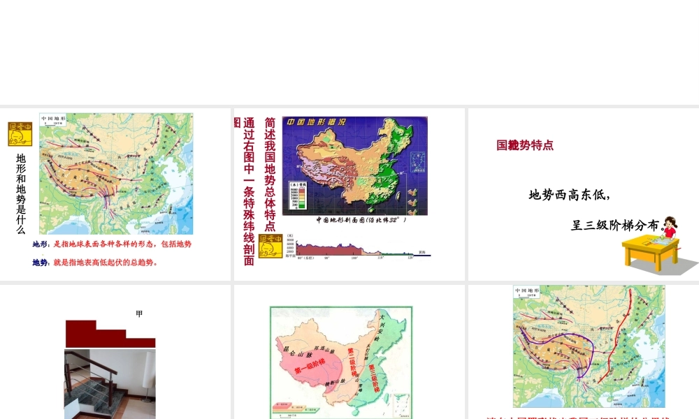 八年级地理上册《2.1 地形和地势》课件3 新人教版-新人教版初中八年级上册地理课件