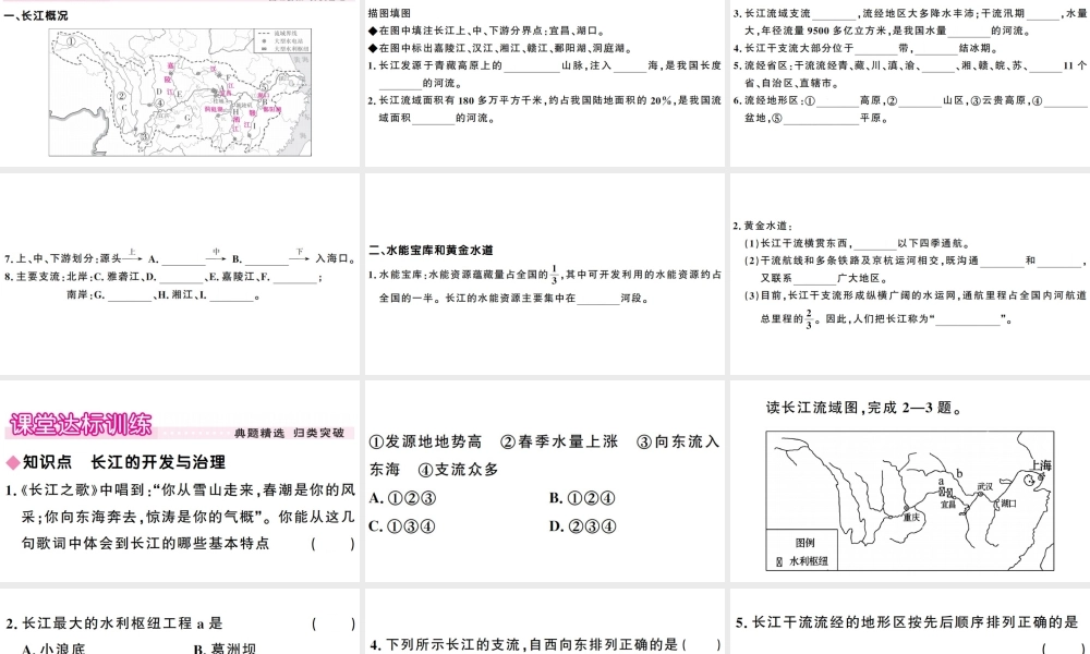 八年级地理上册 第二章 第三节 河流（第二课时）习题课件 （新版）新人教版-（新版）新人教版初中八年级上册地理课件