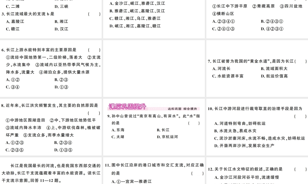 八年级地理上册 第二章 第三节 河流（第二课时）习题课件 （新版）新人教版-（新版）新人教版初中八年级上册地理课件