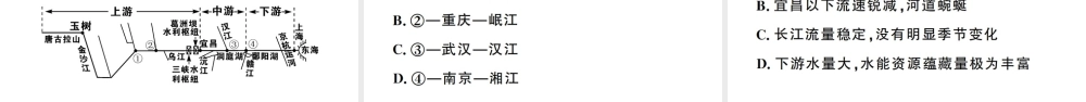 八年级地理上册 第二章 第三节 河流（第二课时）习题课件 （新版）新人教版-（新版）新人教版初中八年级上册地理课件