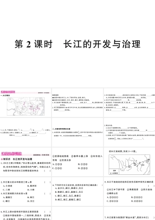 八年级地理上册 第二章 第三节 河流（第二课时）习题课件 （新版）新人教版-（新版）新人教版初中八年级上册地理课件