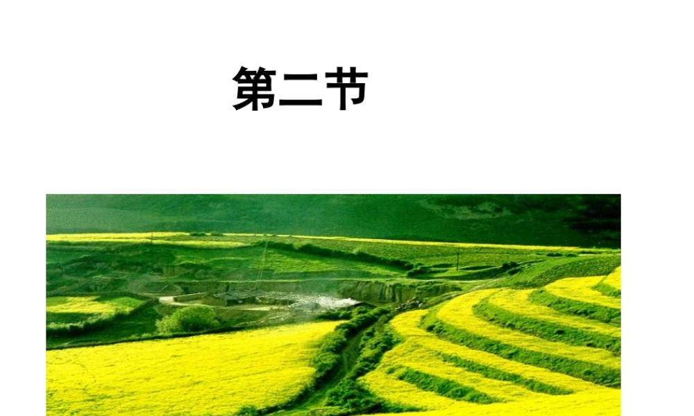 八年级地理上册 第三章 第二节《土地资源》课件 新人教版