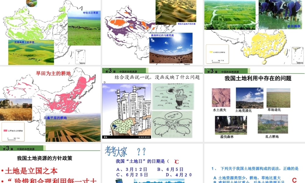 八年级地理上册 第三章 第二节《土地资源》课件 新人教版