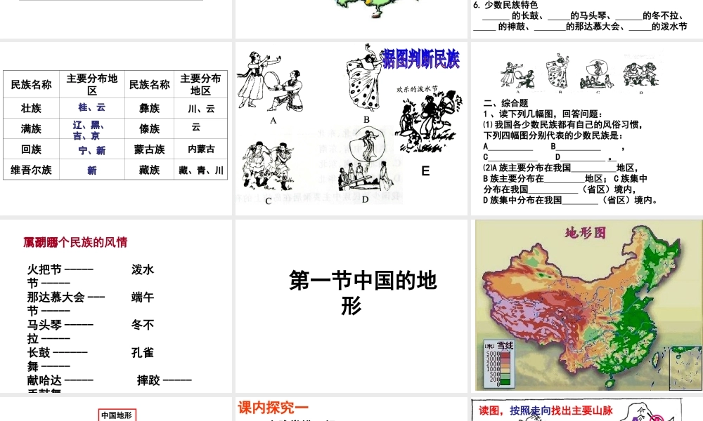 八年级地理上册《2.1 中国的地形（第1-2课时）》课件 湘教版-湘教版初中八年级上册地理课件