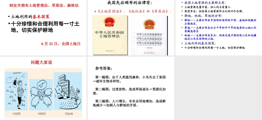 八年级地理上册 第三章 第二节《土地资源》课件1 （新版）新人教版-（新版）新人教版初中八年级上册地理课件