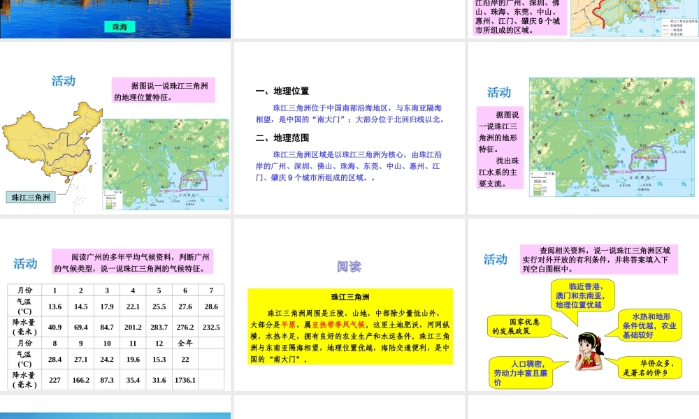 八年级地理下册 7.3 珠江三角洲区域的外向型经济教学课件 （新版）湘教版-（新版）湘教版初中八年级下册地理课件