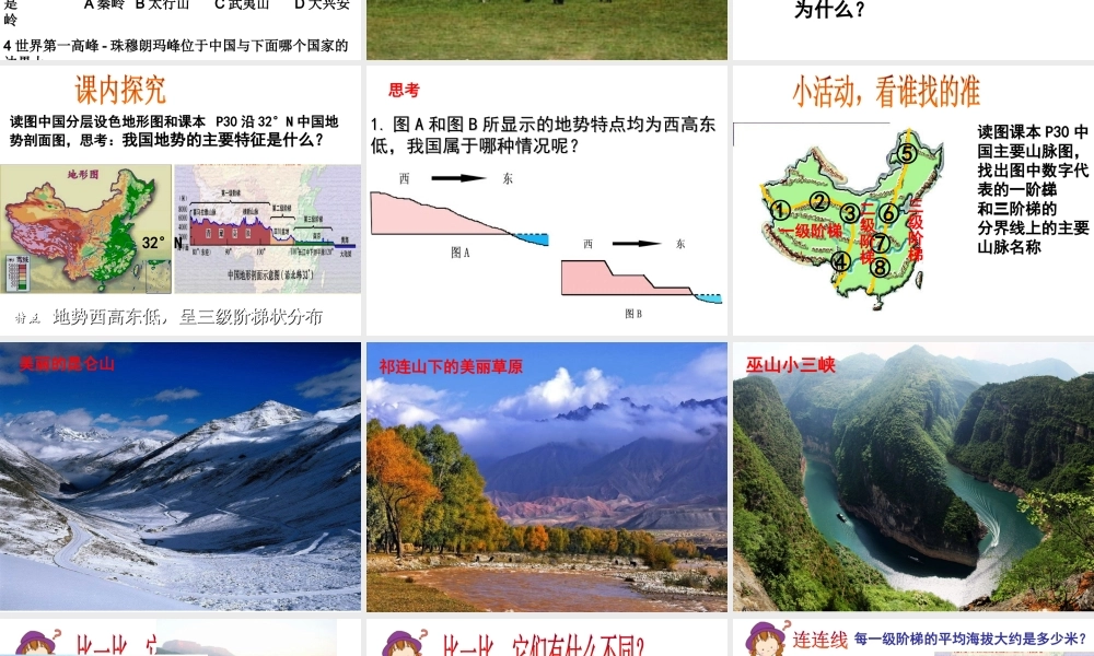 八年级地理上册《2.1 中国的地形（第3课时）》课件 湘教版-湘教版初中八年级上册地理课件