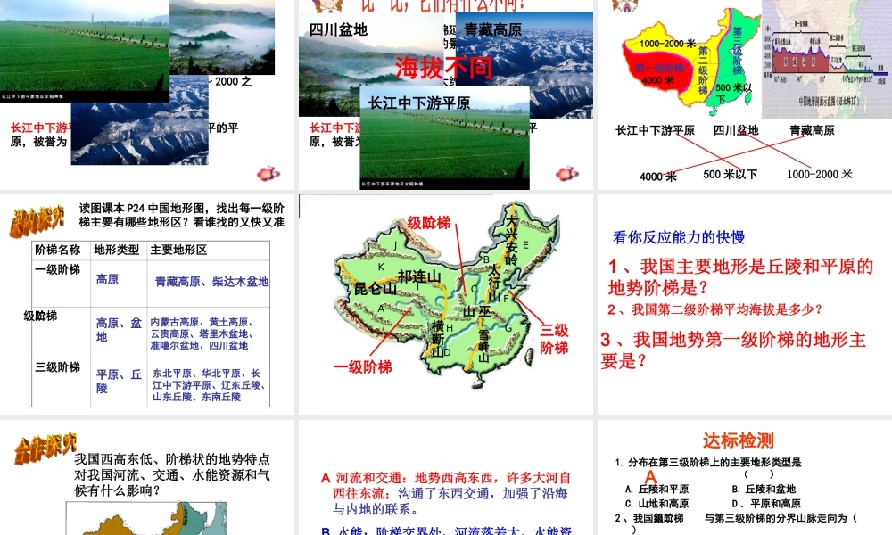 八年级地理上册《2.1 中国的地形（第3课时）》课件 湘教版-湘教版初中八年级上册地理课件