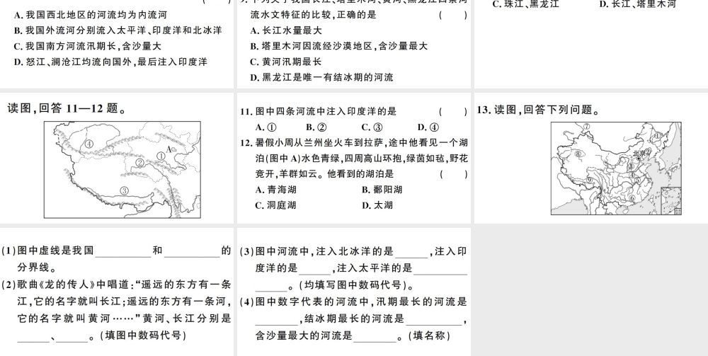 八年级地理上册 第二章 第三节 河流（第一课时）习题课件 （新版）新人教版-（新版）新人教版初中八年级上册地理课件