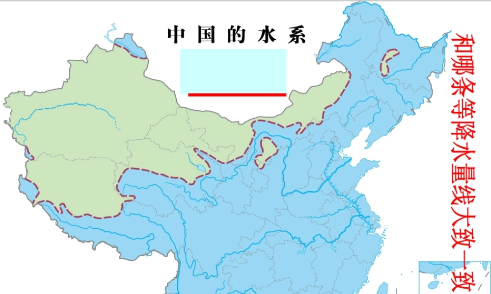 八年级地理上册 第二章 第三节 河流（河流概况）课件 （新版）新人教版-（新版）新人教版初中八年级上册地理课件