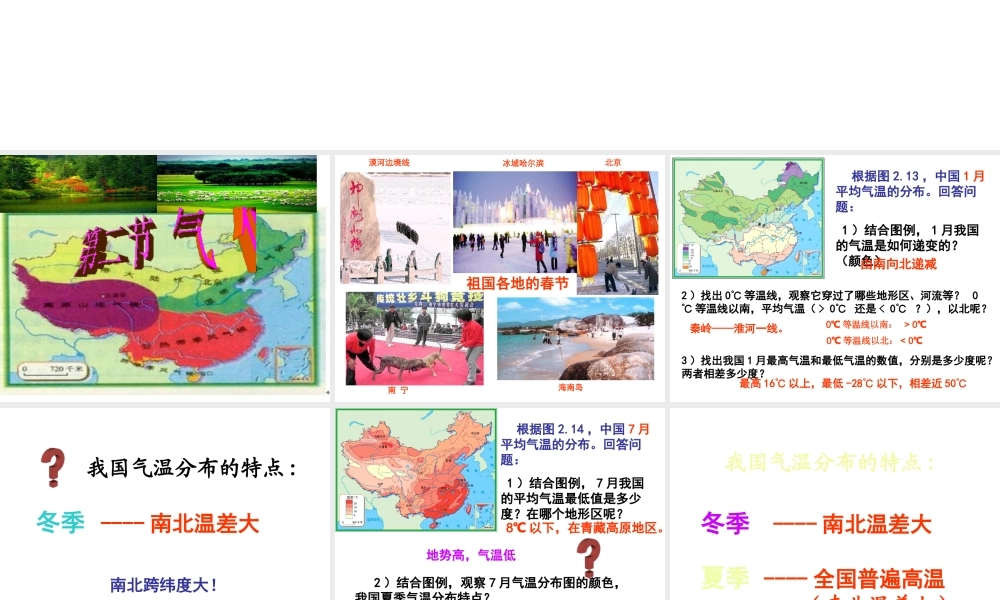 八年级地理上册《2.2 气候》课件 新人教版-新人教版初中八年级上册地理课件