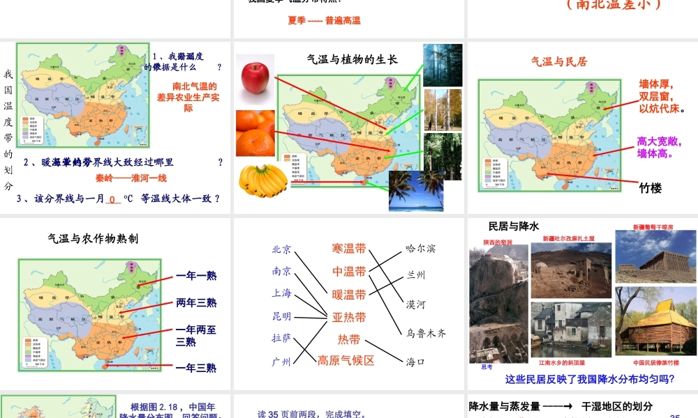 八年级地理上册《2.2 气候》课件 新人教版-新人教版初中八年级上册地理课件