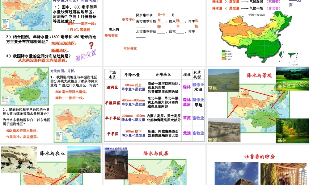 八年级地理上册《2.2 气候》课件 新人教版-新人教版初中八年级上册地理课件