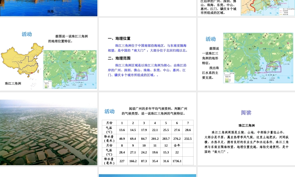 八年级地理下册 7.3 珠江三角洲区域的外向型经济课件 （新版）湘教版-（新版）湘教版初中八年级下册地理课件