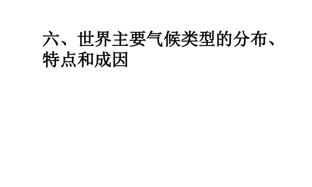 八年级地理上册《2.2 气候》课件1 新人教版-新人教版初中八年级上册地理课件