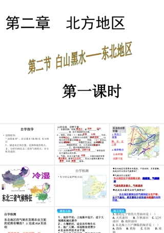 八年级地理下册 6.2“白山黑水”——东北三省课件1 （新版）新人教版-（新版）新人教版初中八年级下册地理课件