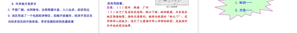 八年级地理下册 7.3 珠江三角洲区域的外向型经济课件 （新版）湘教版