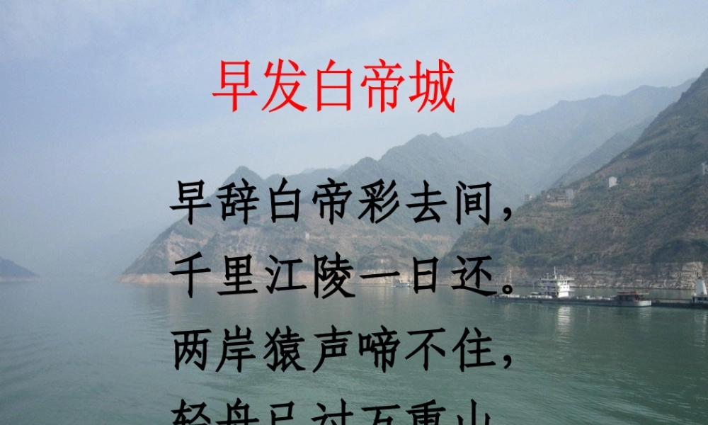 八年级地理上册 第二章 第三节 河流（长江）课件 （新版）新人教版-（新版）新人教版初中八年级上册地理课件