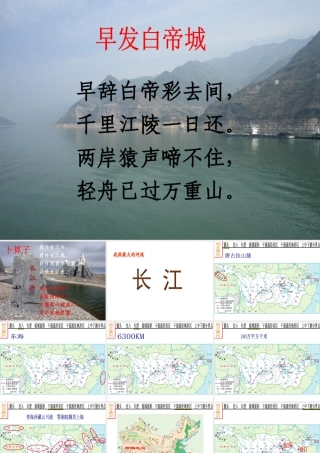 八年级地理上册 第二章 第三节 河流（长江）课件 （新版）新人教版-（新版）新人教版初中八年级上册地理课件