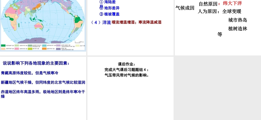八年级地理上册《2.2 气候》课件2 新人教版-新人教版初中八年级上册地理课件