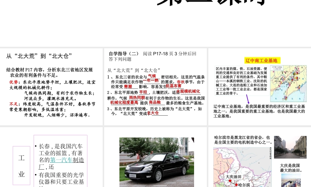 八年级地理下册 6.2“白山黑水”——东北三省课件2 （新版）新人教版-（新版）新人教版初中八年级下册地理课件